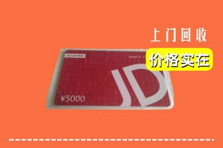 阿坝州回收京东卡