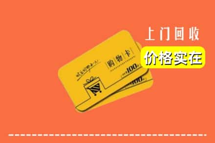 阿坝州回收购物卡